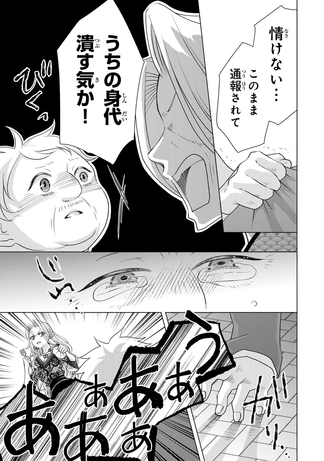 マウンティングセレブ妻の華麗なる転落 第16話 - 19