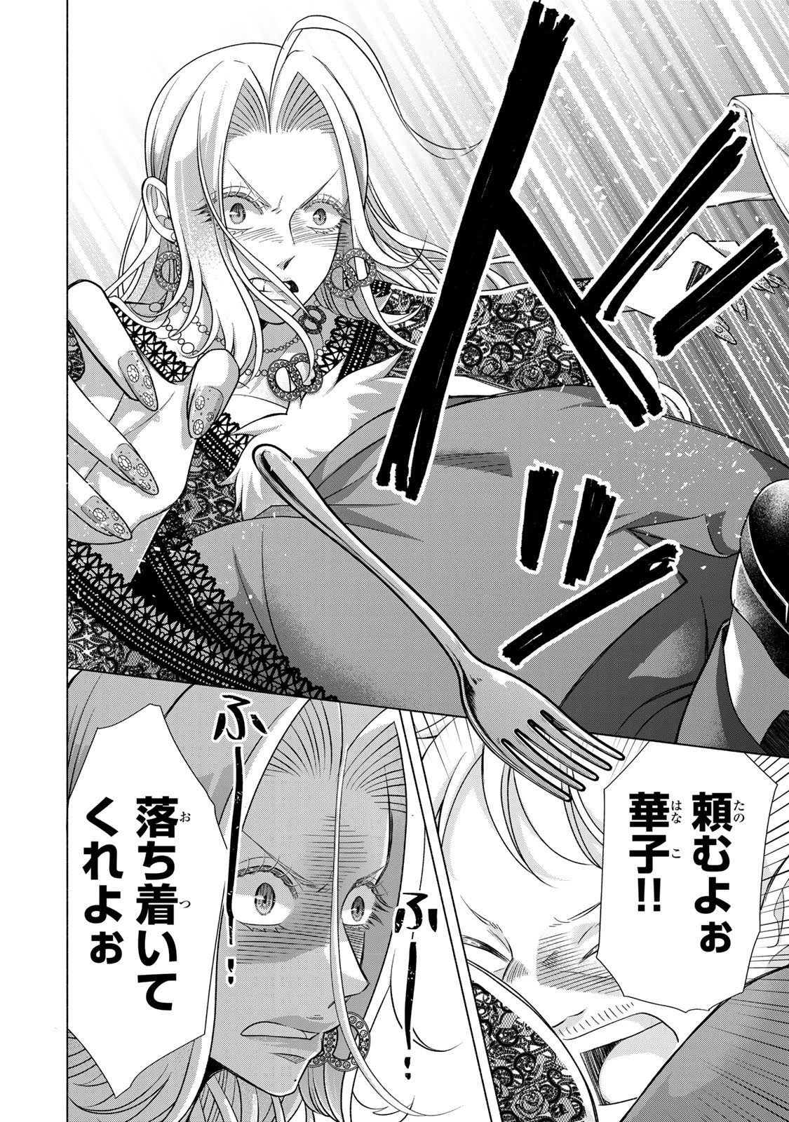 マウンティングセレブ妻の華麗なる転落 第16話 - 20