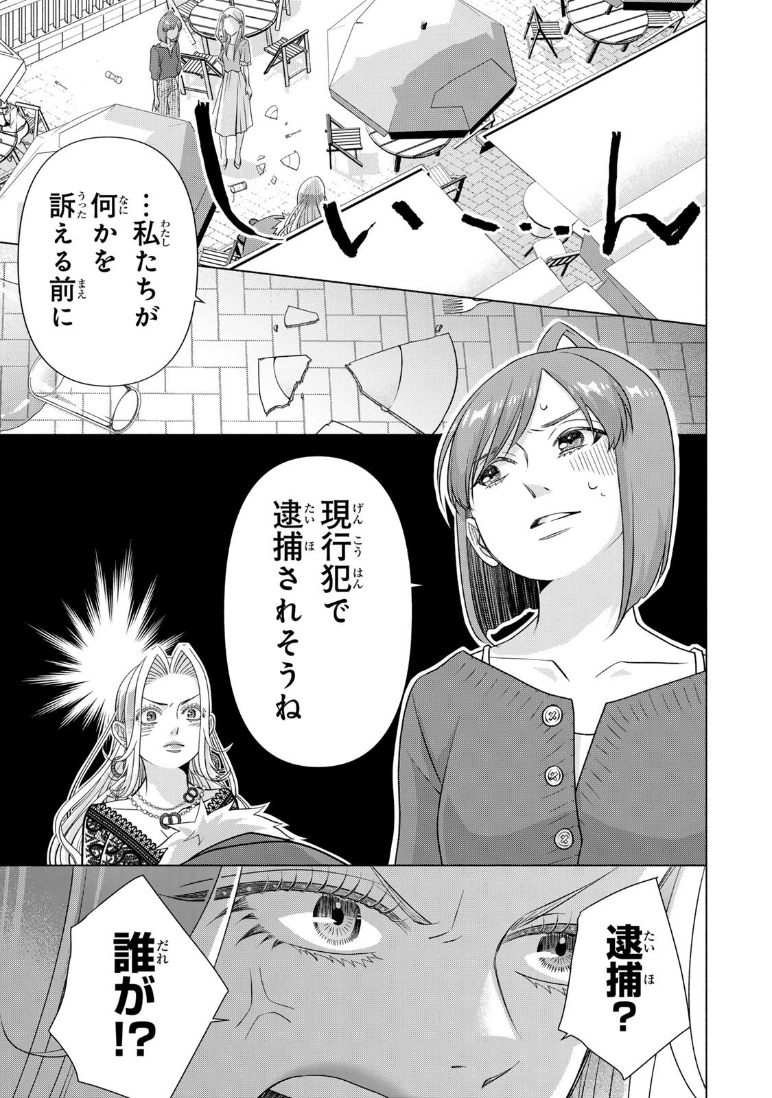 マウンティングセレブ妻の華麗なる転落 第16話 - 21