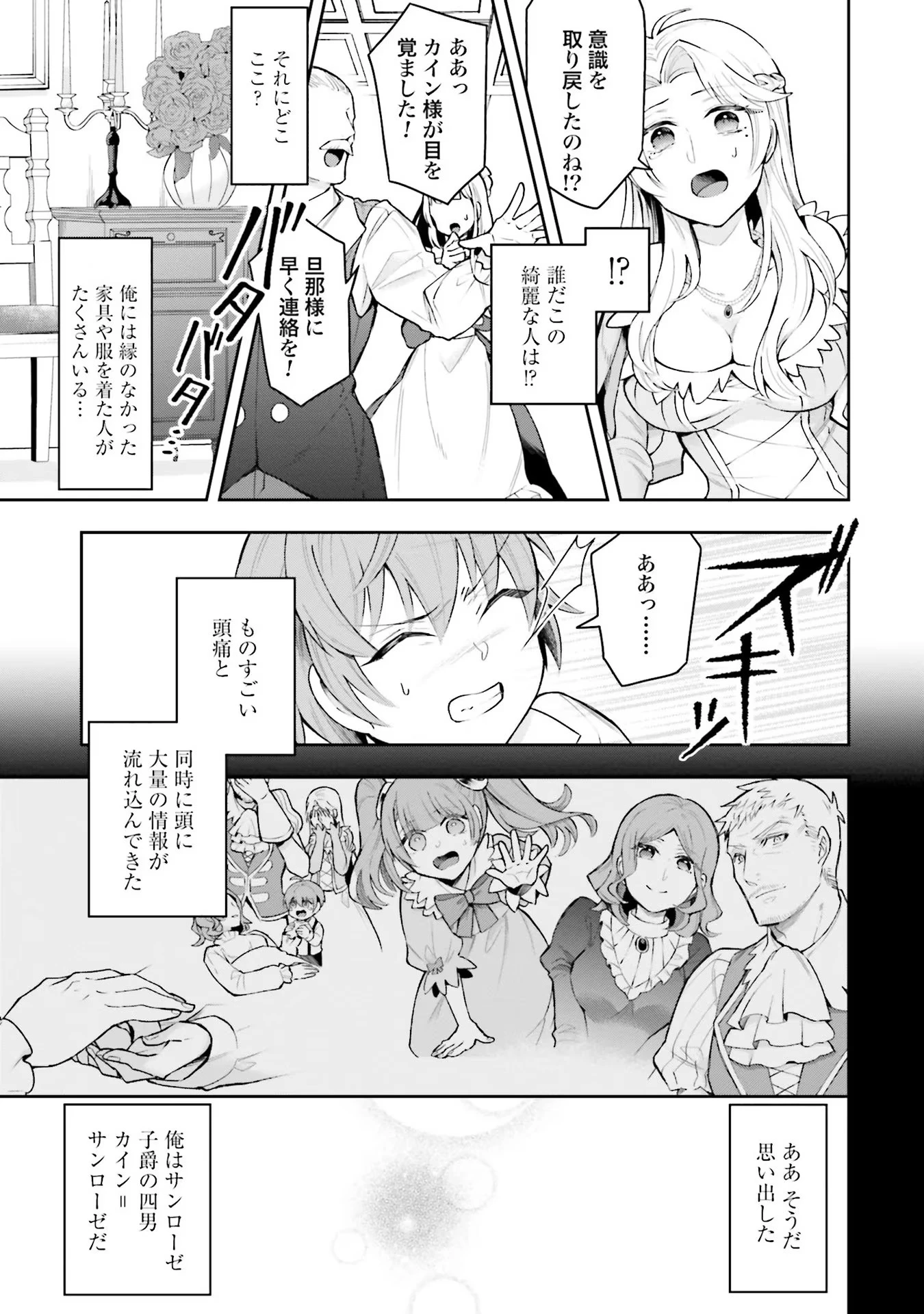 異世界領地改革～土魔法で始める公共事業～ 第1話 - 9