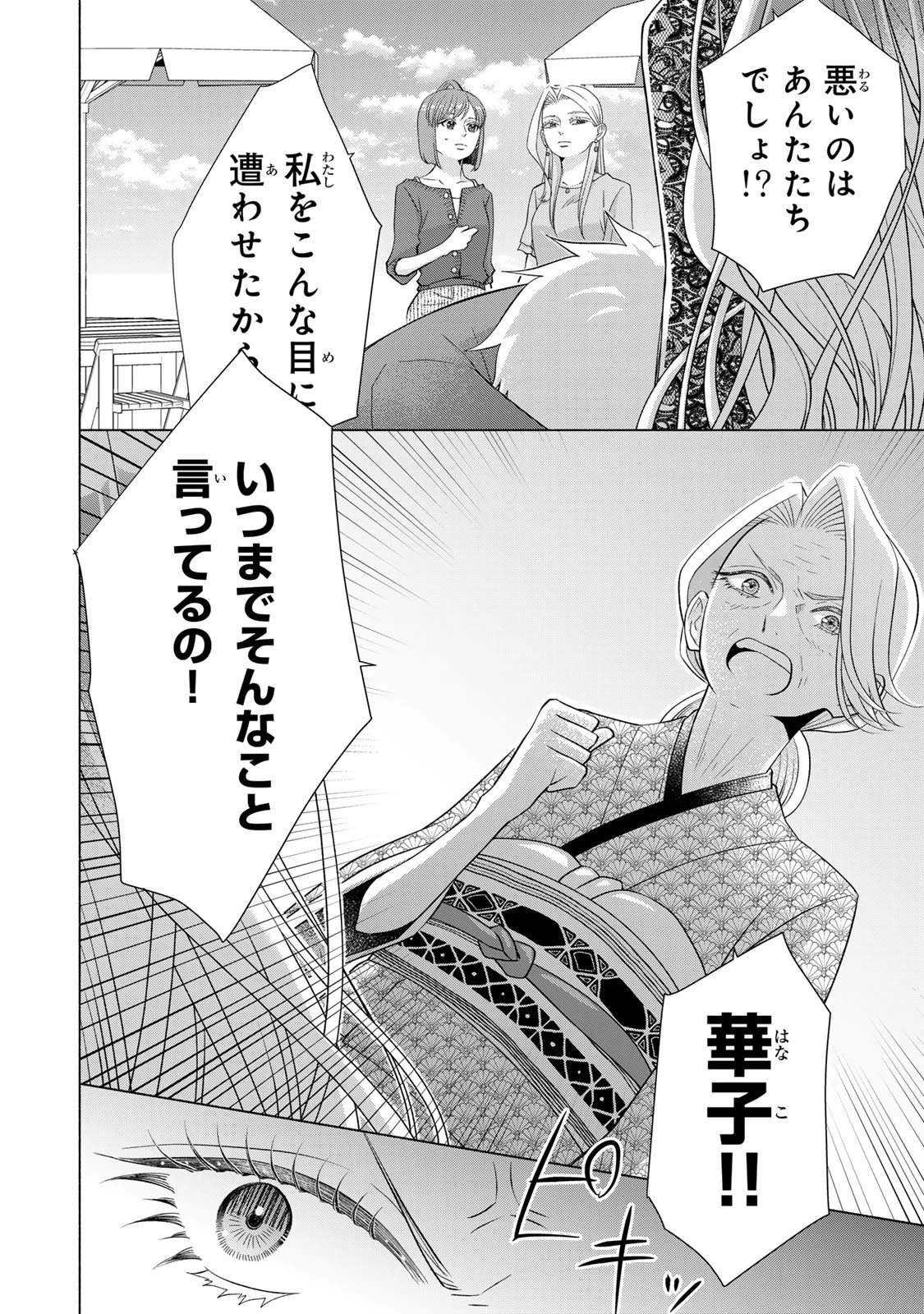 マウンティングセレブ妻の華麗なる転落 第16話 - 22