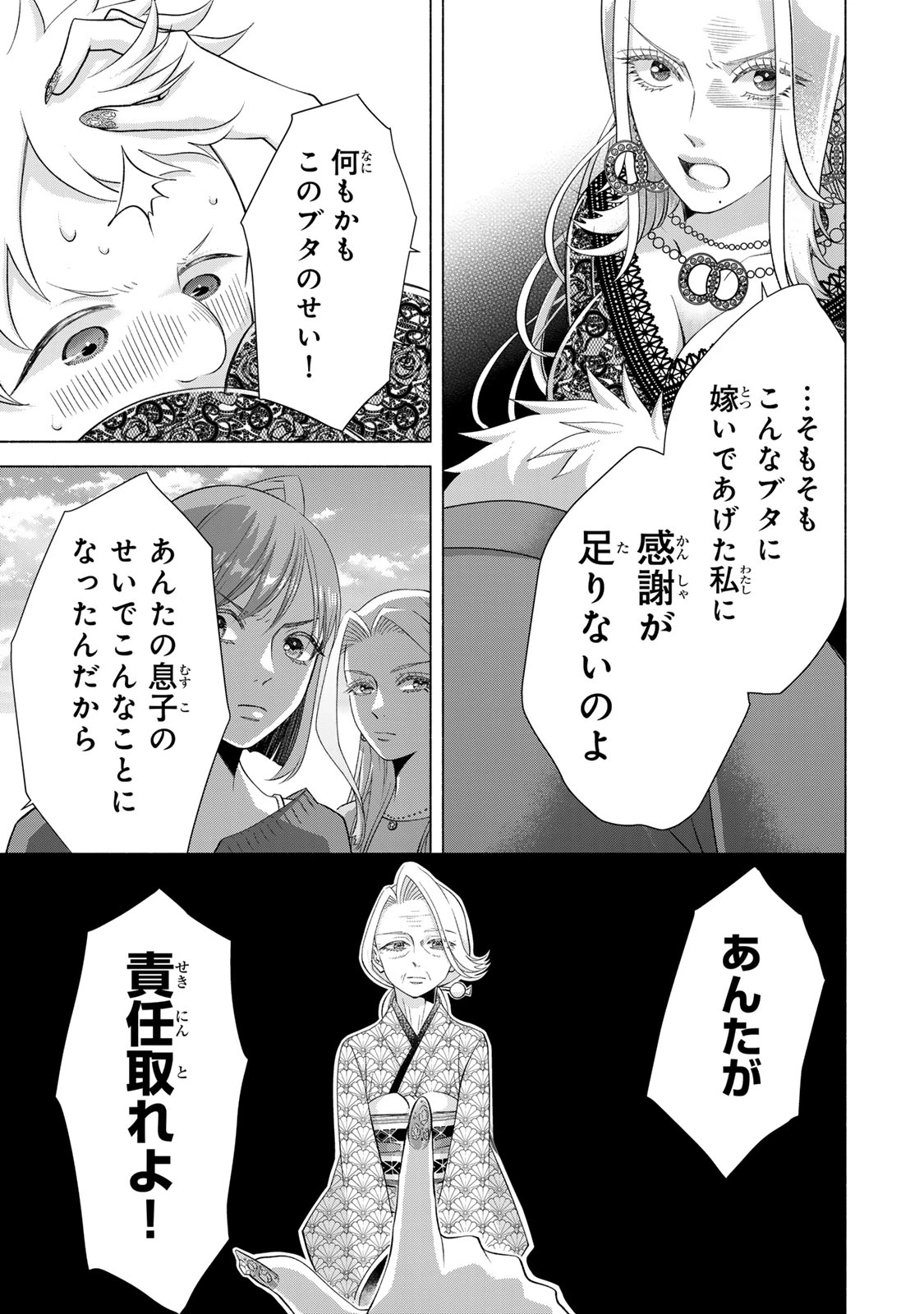 マウンティングセレブ妻の華麗なる転落 第16話 - 23