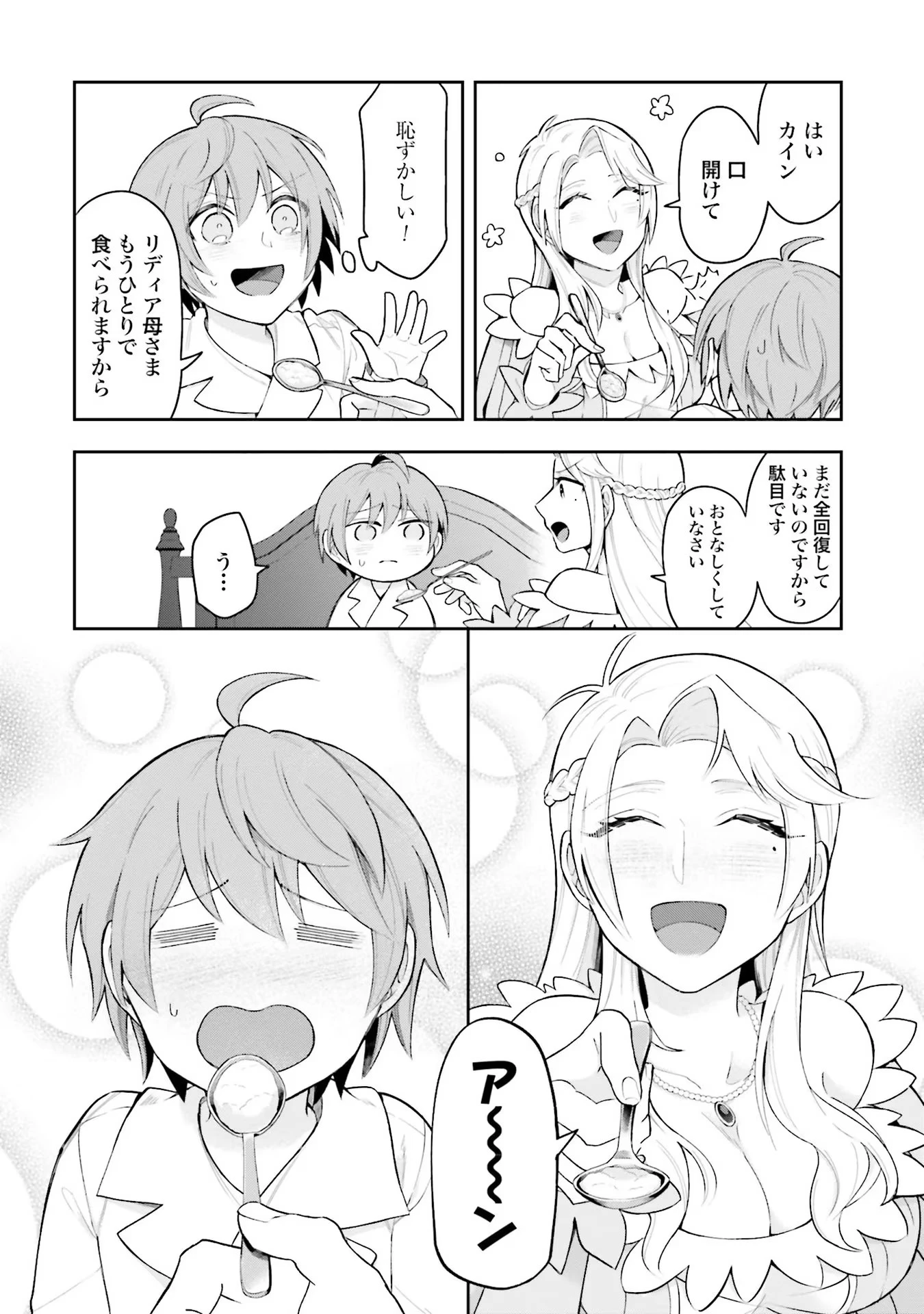 異世界領地改革～土魔法で始める公共事業～ 第1話 - 12