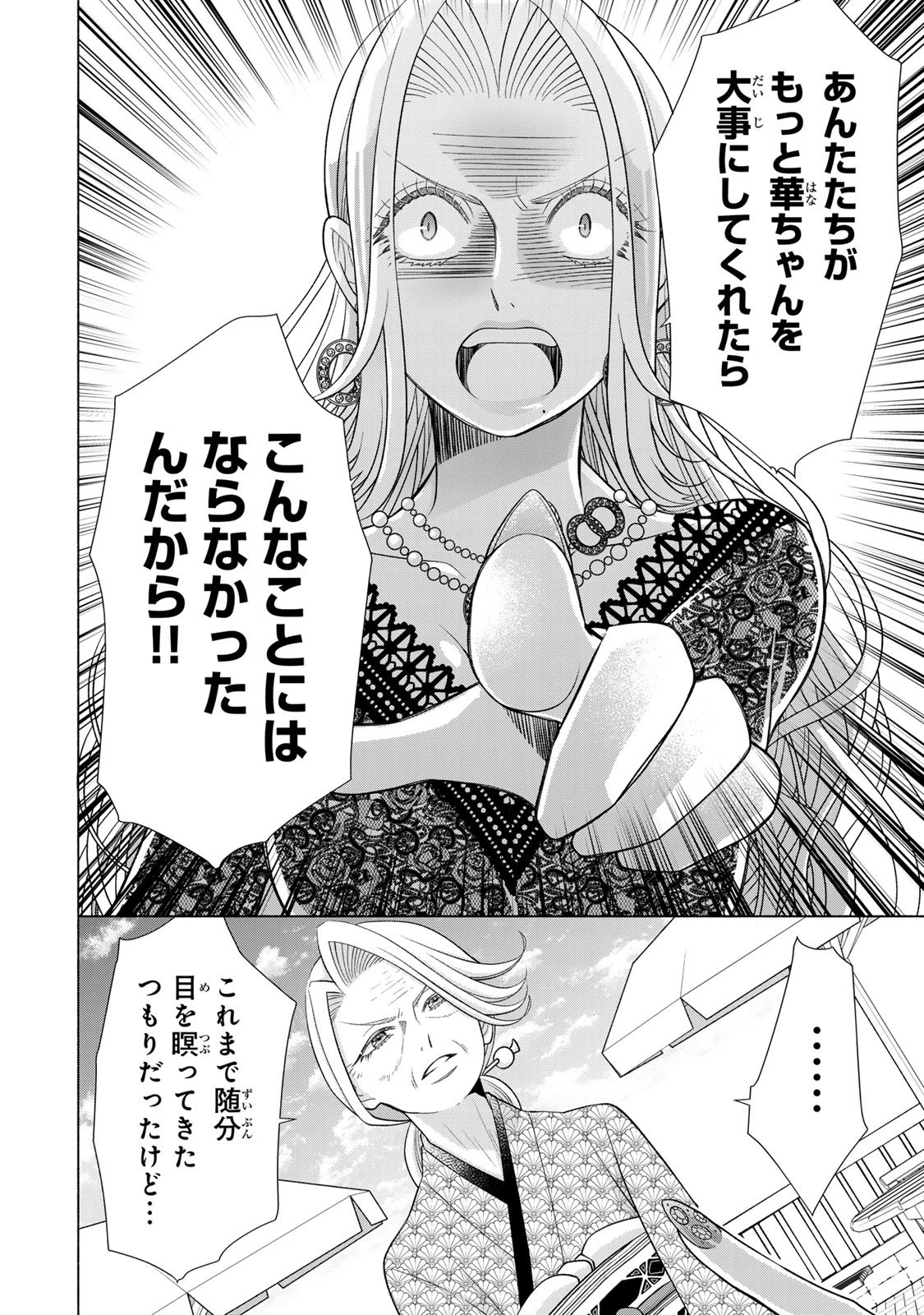 マウンティングセレブ妻の華麗なる転落 第16話 - 24