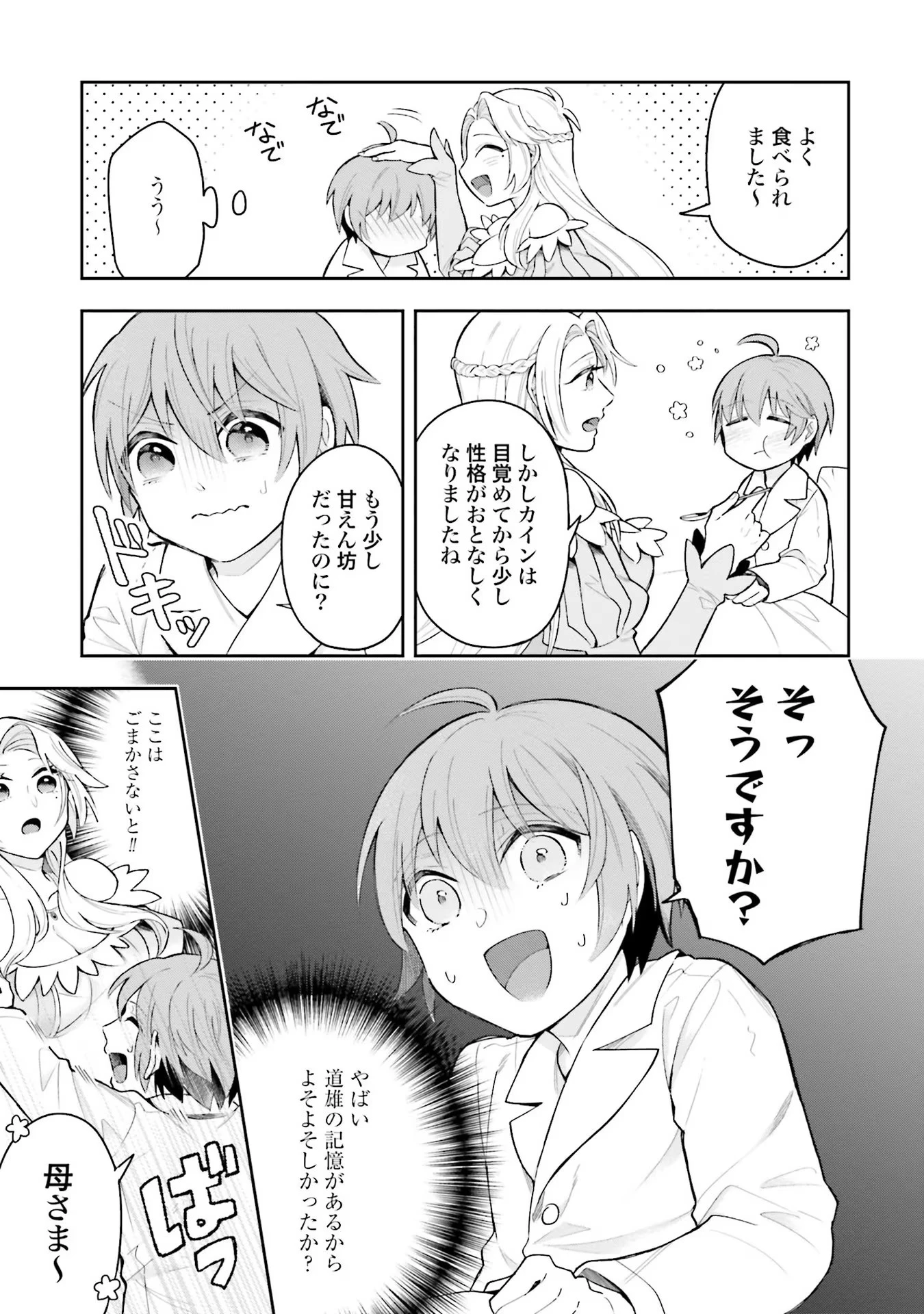 異世界領地改革～土魔法で始める公共事業～ 第1話 - 13