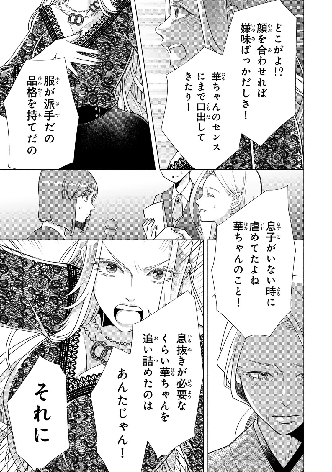 マウンティングセレブ妻の華麗なる転落 第16話 - 25