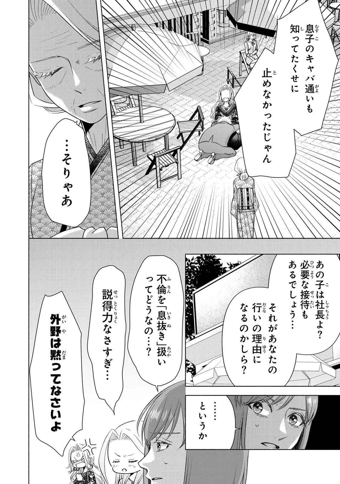 マウンティングセレブ妻の華麗なる転落 第16話 - 26