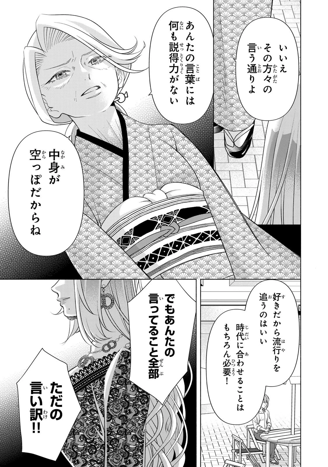 マウンティングセレブ妻の華麗なる転落 第16話 - 27