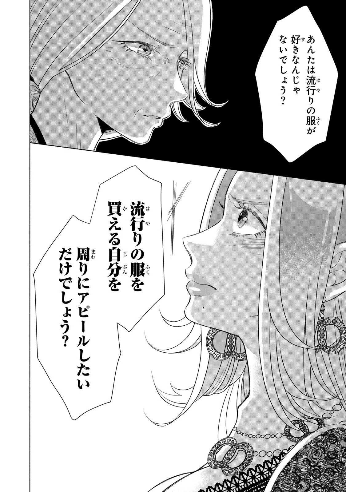 マウンティングセレブ妻の華麗なる転落 第16話 - 28