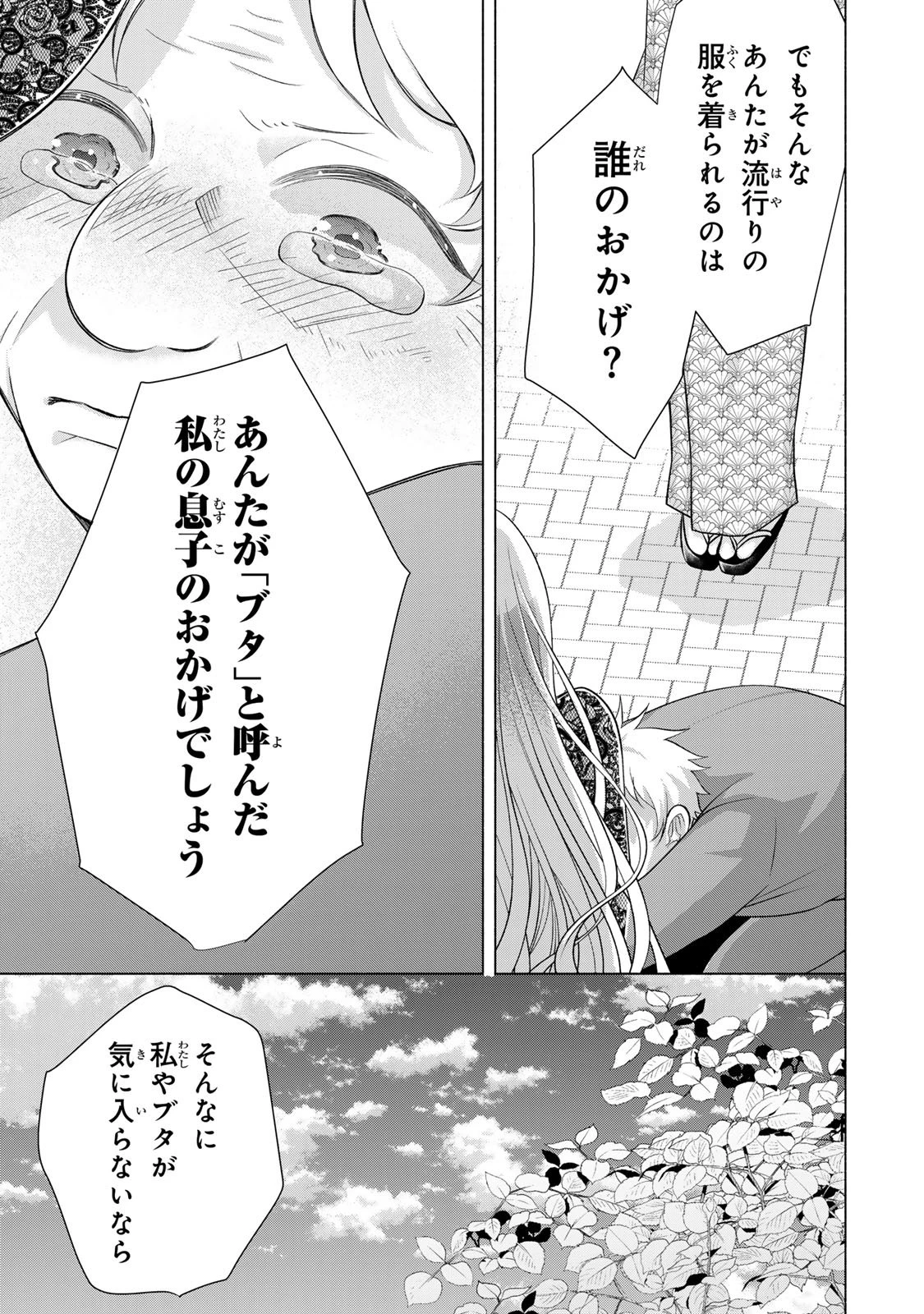 マウンティングセレブ妻の華麗なる転落 第16話 - 29