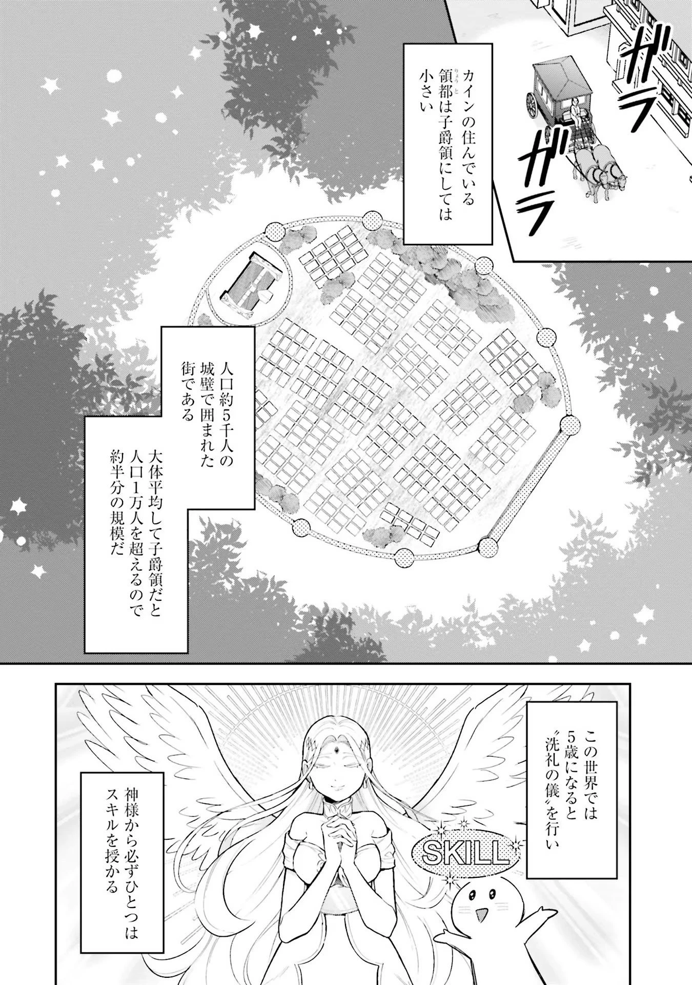 異世界領地改革～土魔法で始める公共事業～ 第1話 - 18