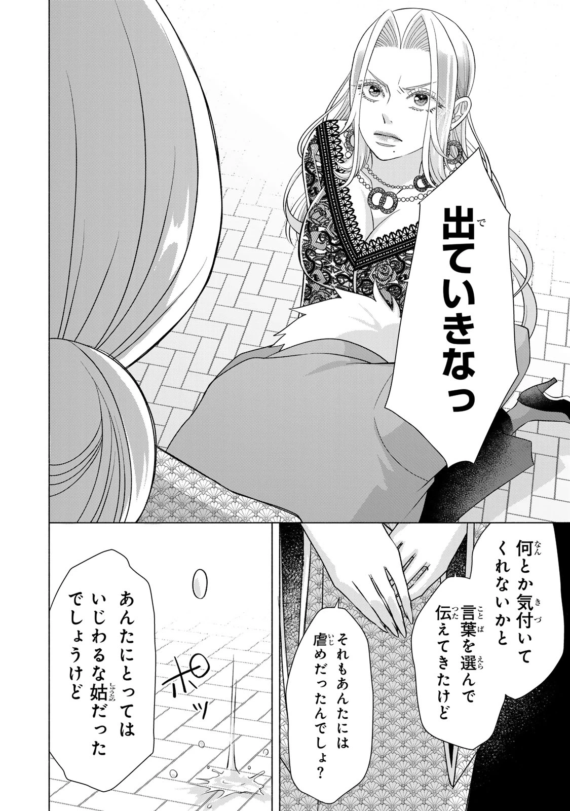 マウンティングセレブ妻の華麗なる転落 第16話 - 30