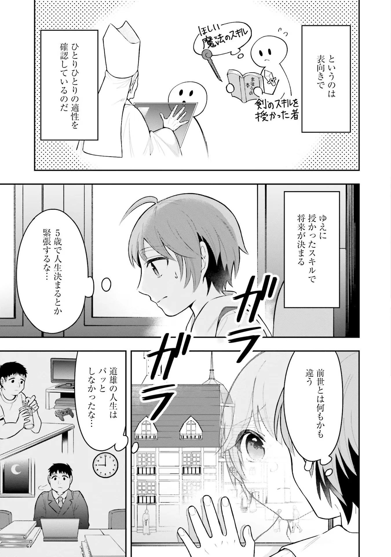 異世界領地改革～土魔法で始める公共事業～ 第1話 - 19