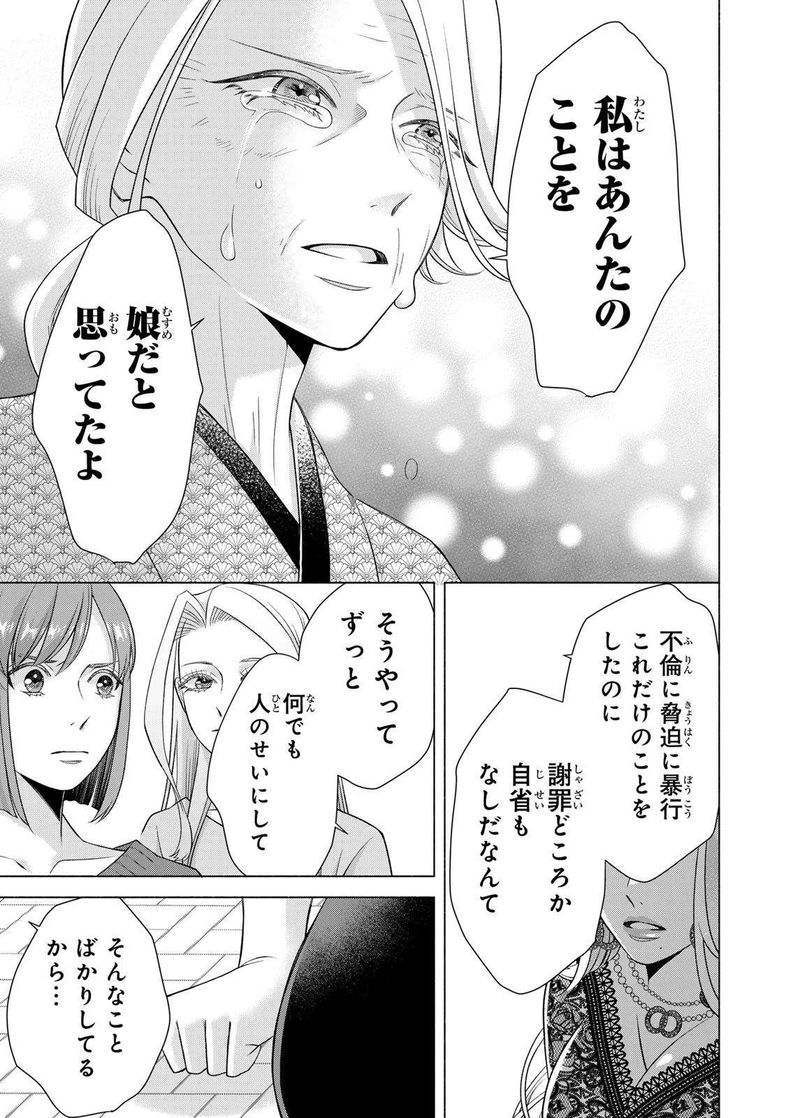 マウンティングセレブ妻の華麗なる転落 第16話 - 31