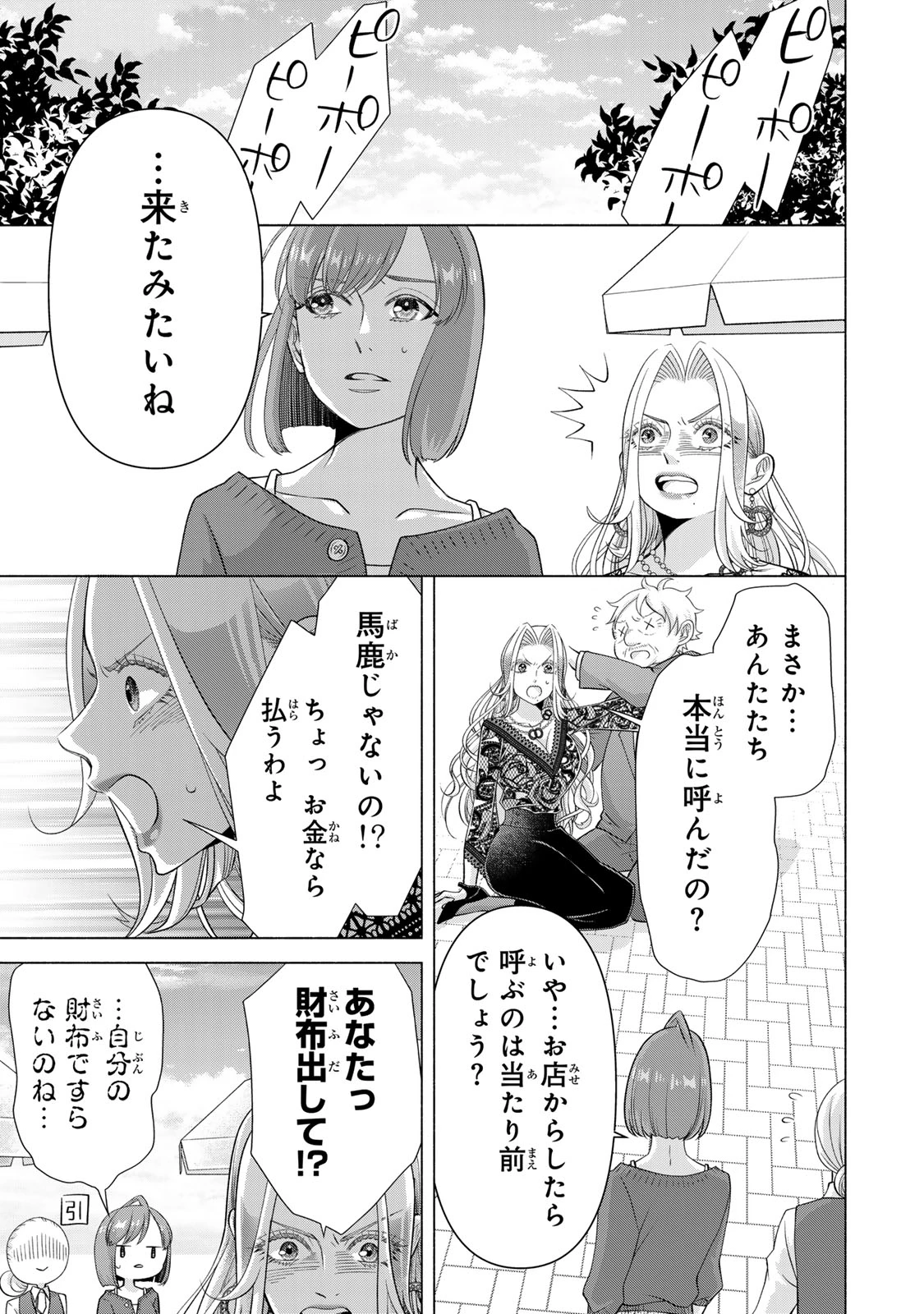 マウンティングセレブ妻の華麗なる転落 第16話 - 33