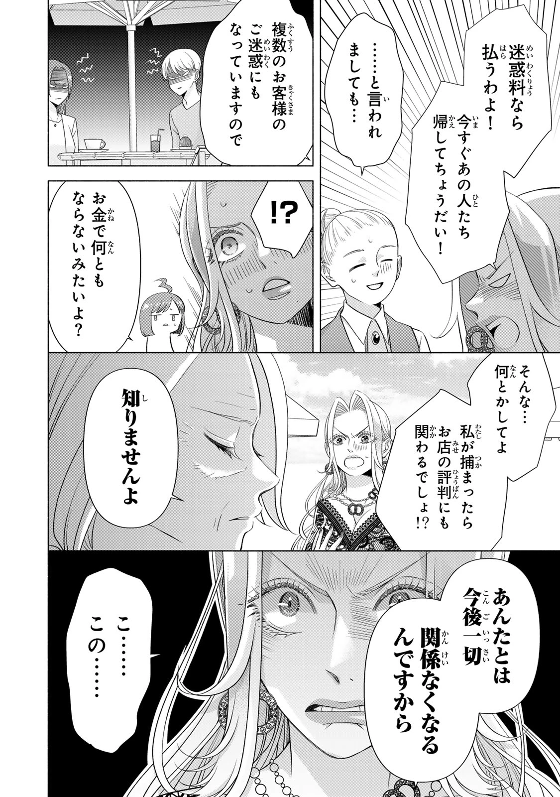 マウンティングセレブ妻の華麗なる転落 第16話 - 34