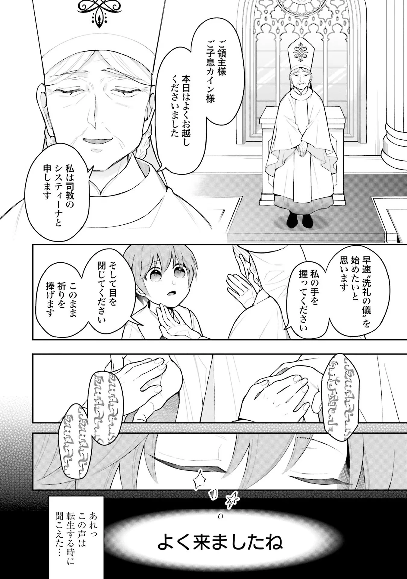 異世界領地改革～土魔法で始める公共事業～ 第1話 - 22