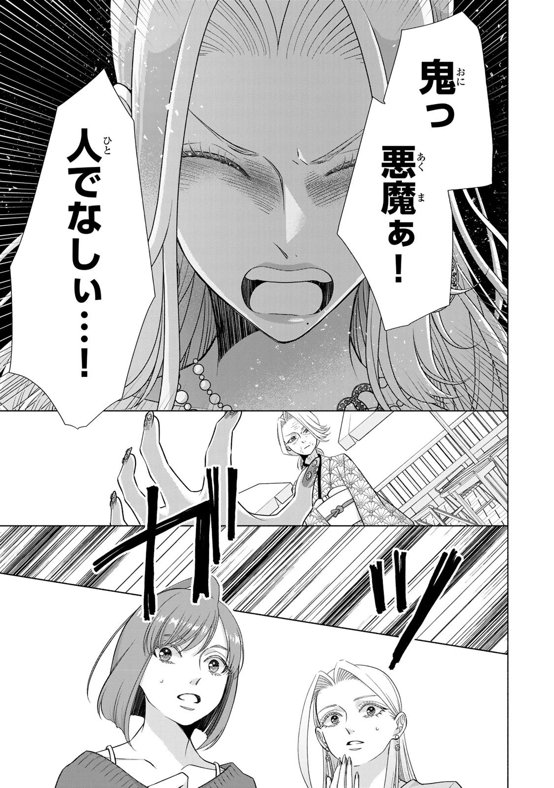 マウンティングセレブ妻の華麗なる転落 第16話 - 35