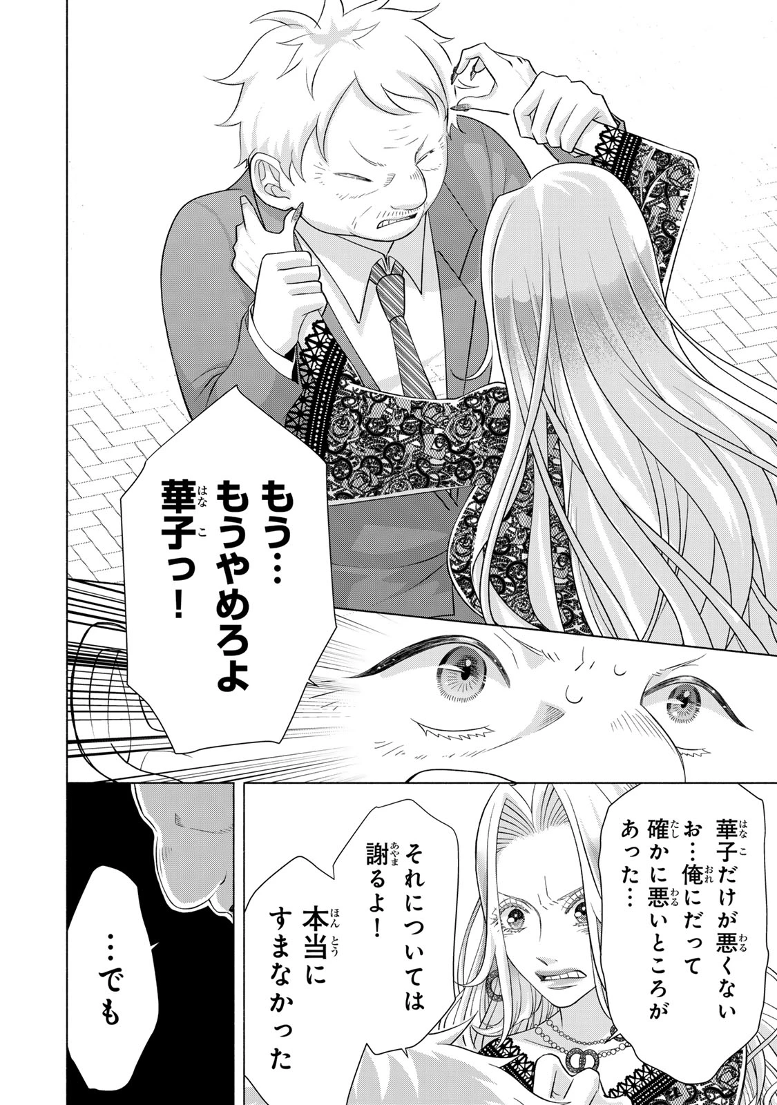 マウンティングセレブ妻の華麗なる転落 第16話 - 36