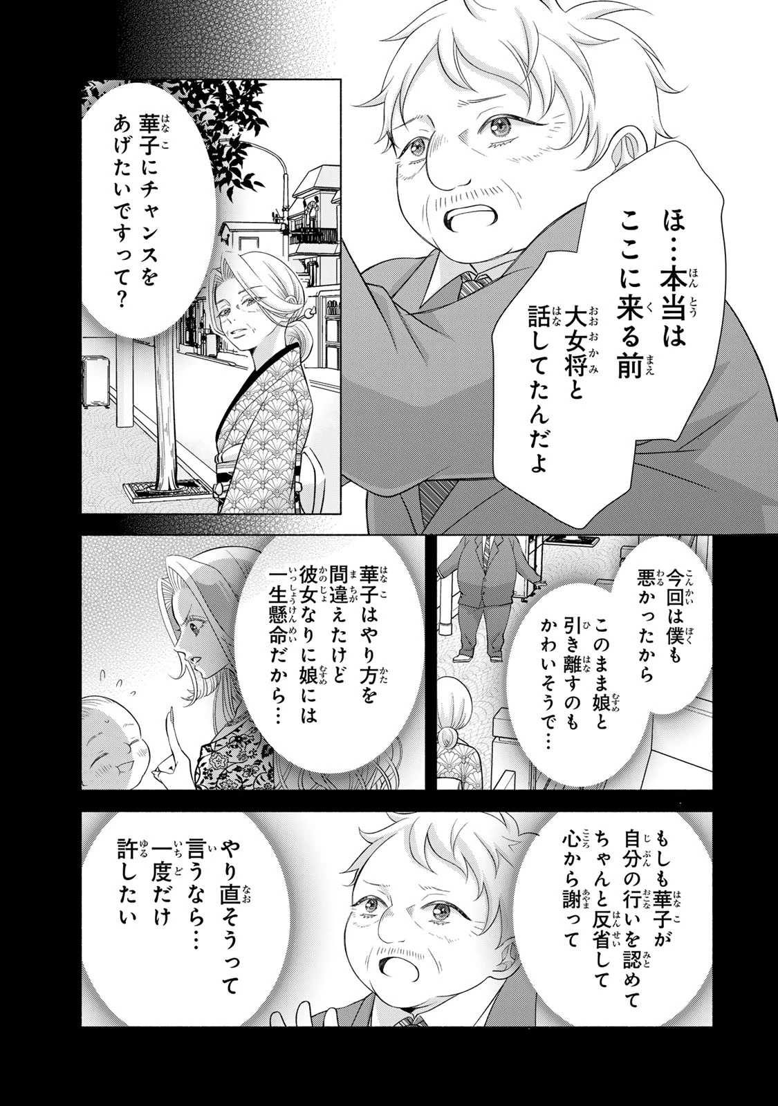 マウンティングセレブ妻の華麗なる転落 第16話 - 37