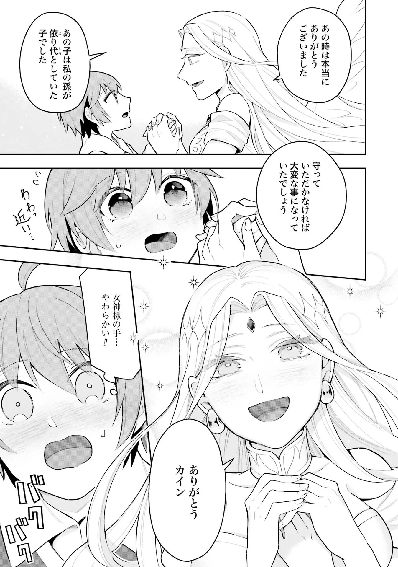 異世界領地改革～土魔法で始める公共事業～ 第1話 - 25