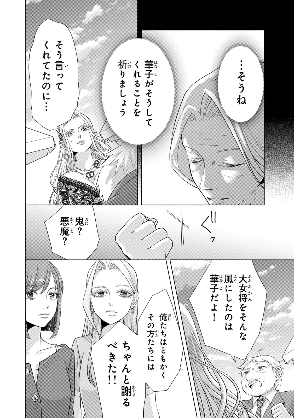 マウンティングセレブ妻の華麗なる転落 第16話 - 38