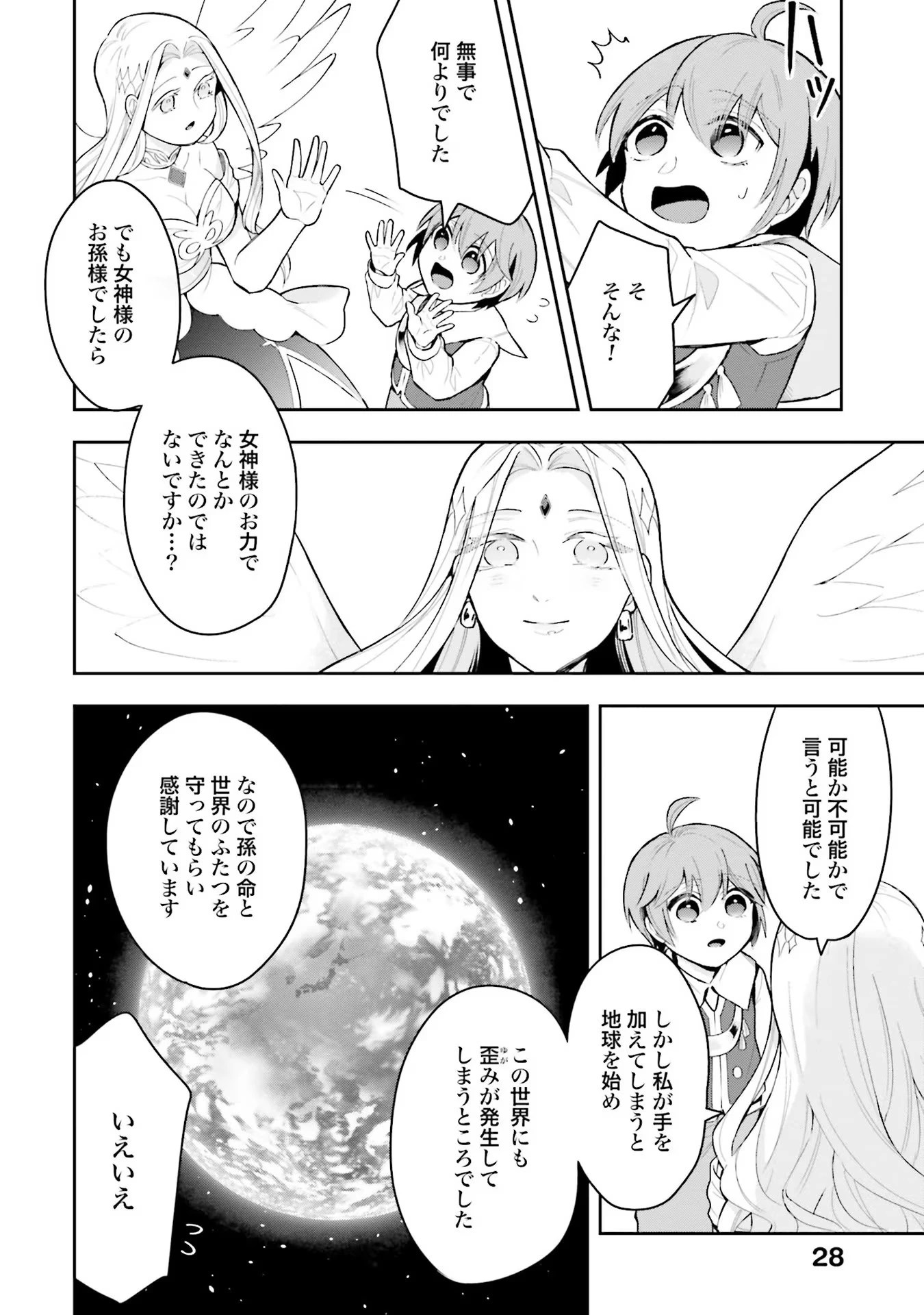 異世界領地改革～土魔法で始める公共事業～ 第1話 - 26