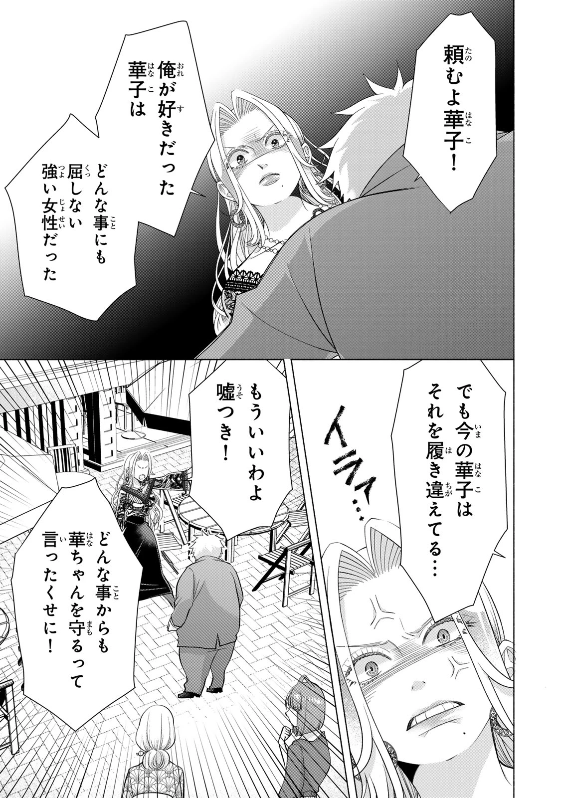 マウンティングセレブ妻の華麗なる転落 第16話 - 39