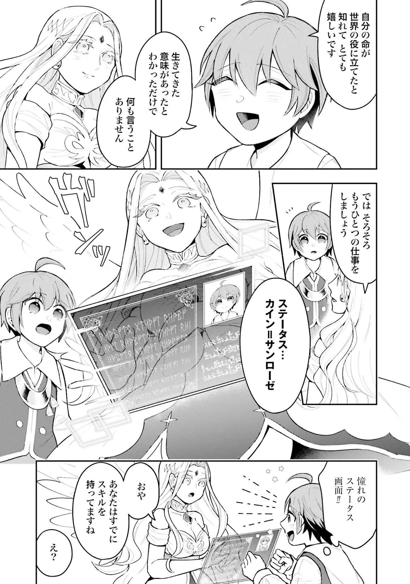 異世界領地改革～土魔法で始める公共事業～ 第1話 - 27