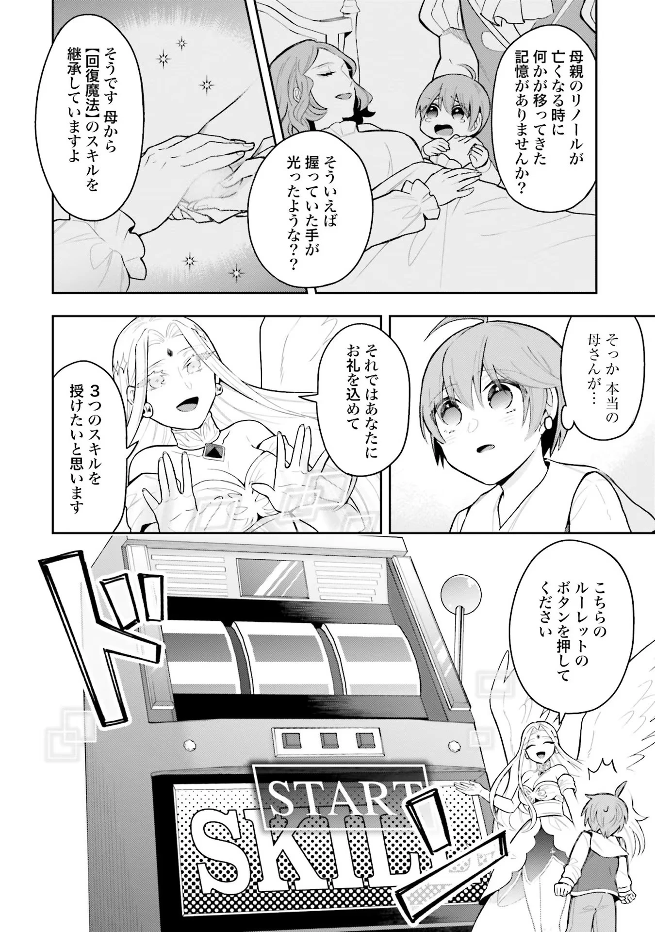 異世界領地改革～土魔法で始める公共事業～ 第1話 - 28