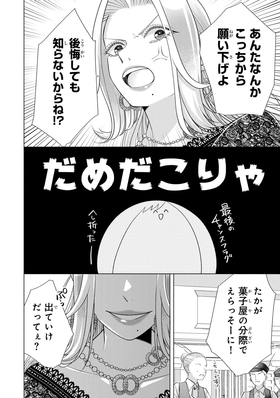 マウンティングセレブ妻の華麗なる転落 第16話 - 40