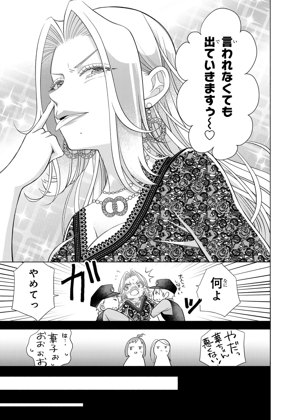 マウンティングセレブ妻の華麗なる転落 第16話 - 41