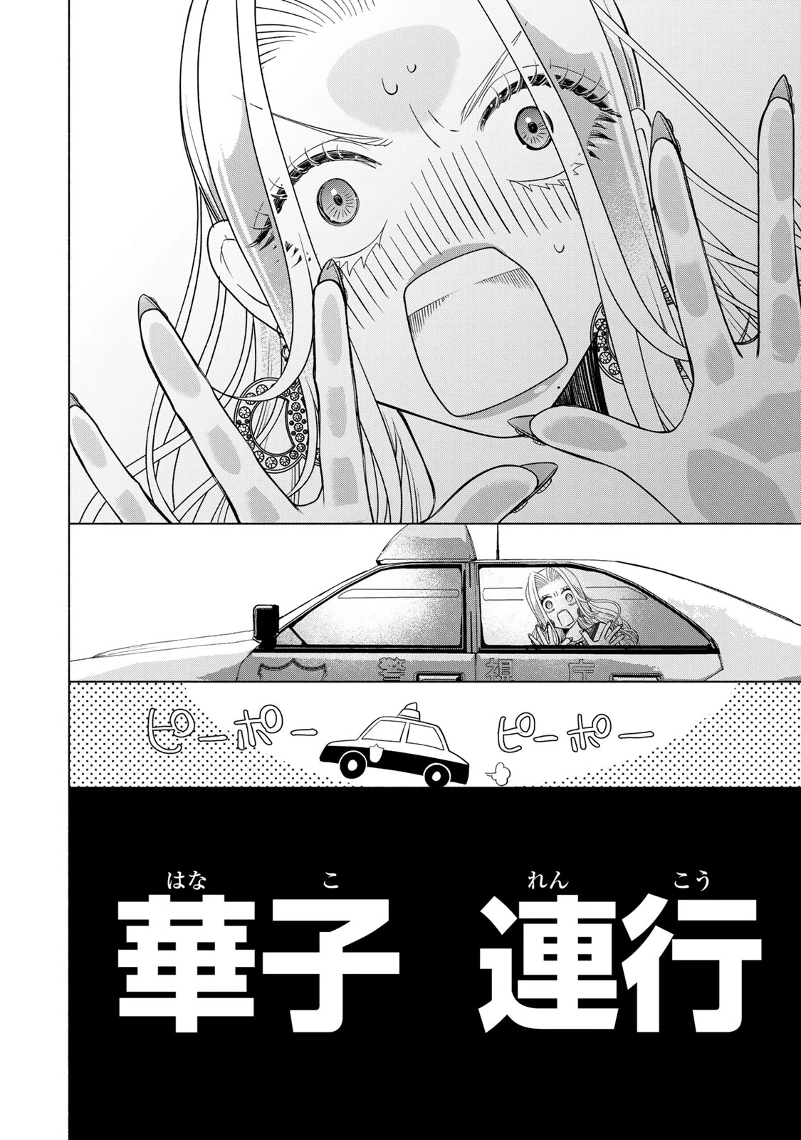 マウンティングセレブ妻の華麗なる転落 第16話 - 42