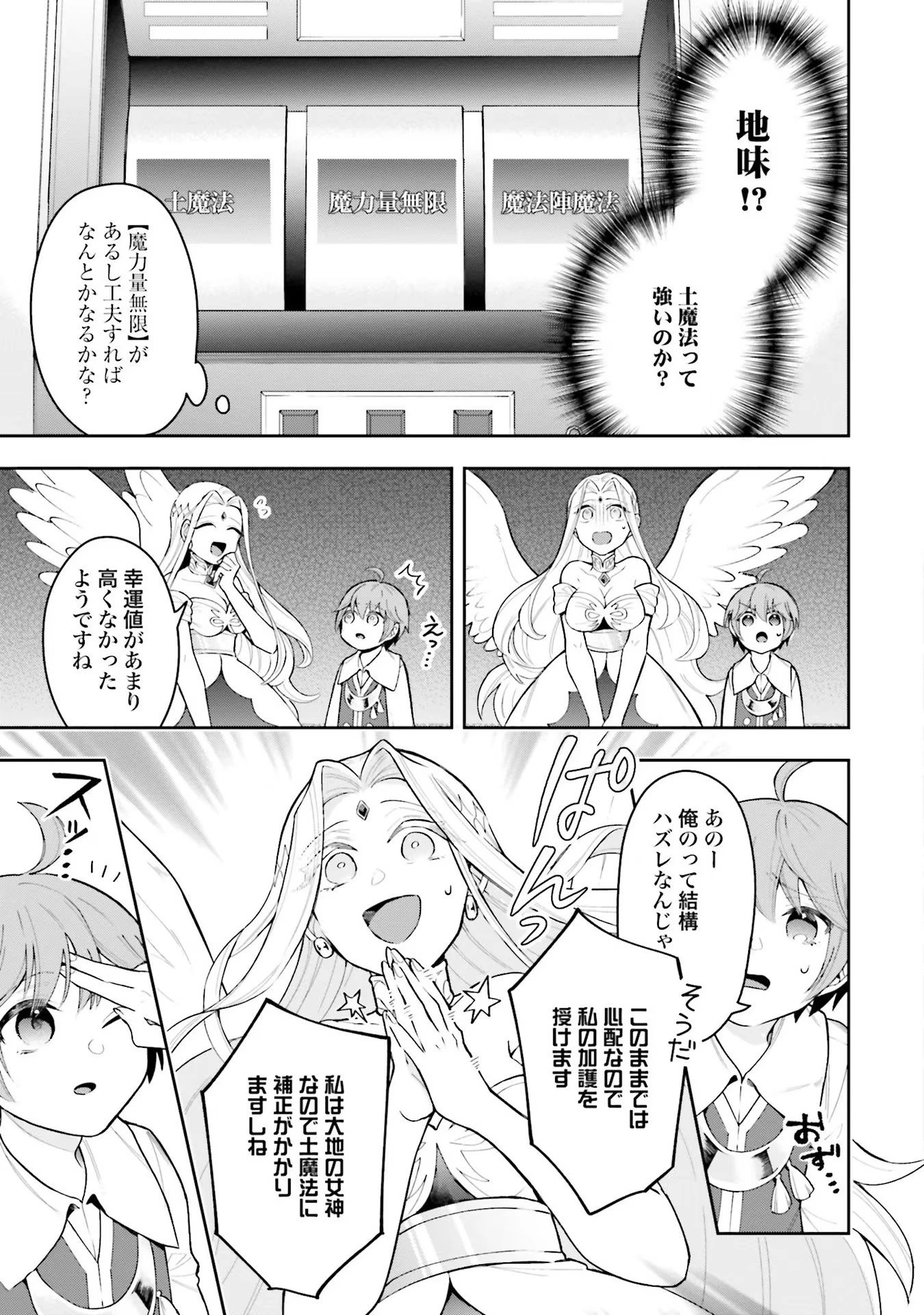 異世界領地改革～土魔法で始める公共事業～ 第1話 - 31