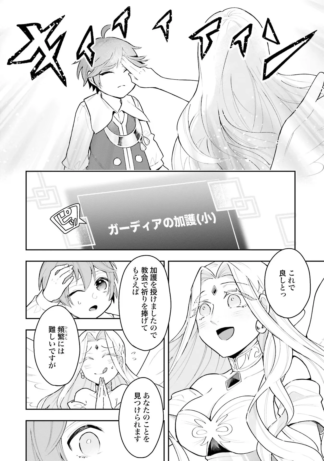 異世界領地改革～土魔法で始める公共事業～ 第1話 - 32