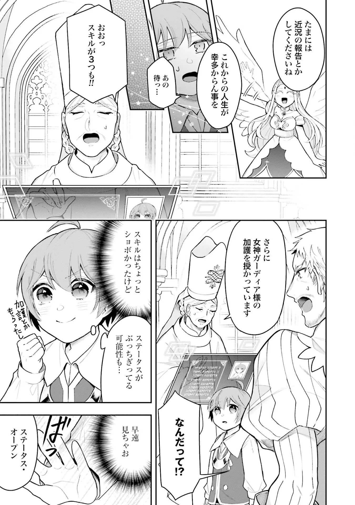 異世界領地改革～土魔法で始める公共事業～ 第1話 - 33