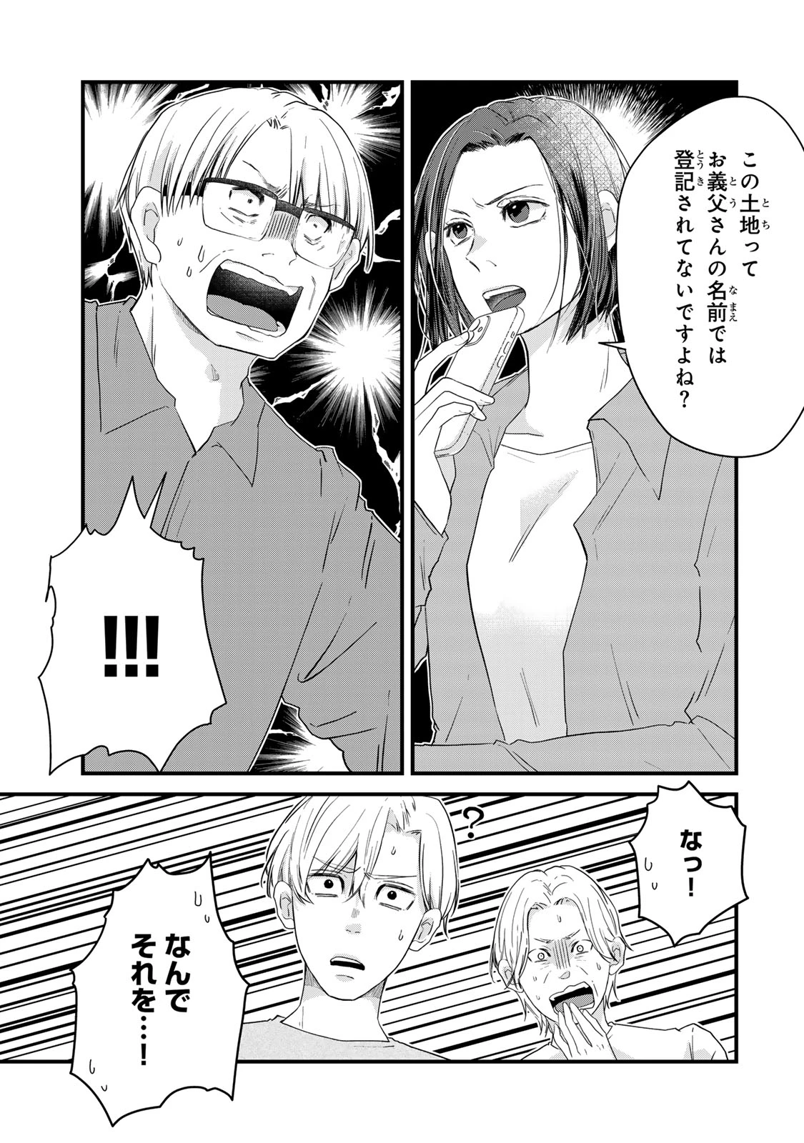 夫の幼馴染が毒だった件。ーあなたの夫、返してくださいー 第16話 - 3