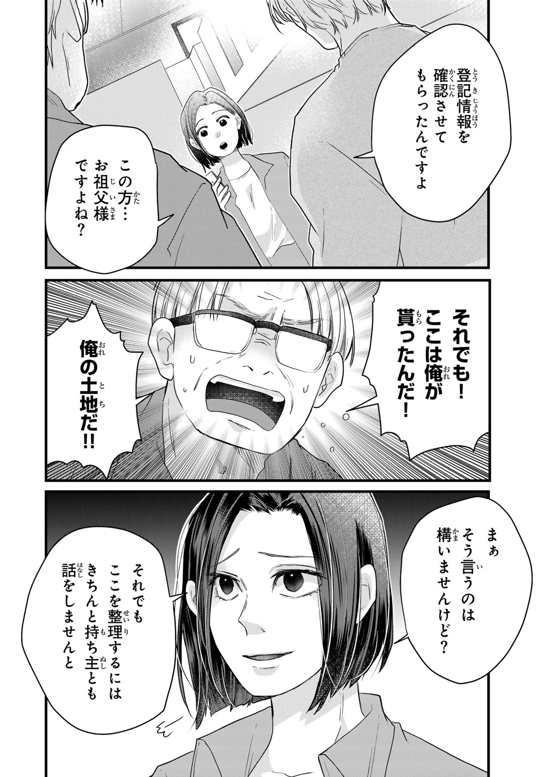 夫の幼馴染が毒だった件。ーあなたの夫、返してくださいー 第16話 - 4