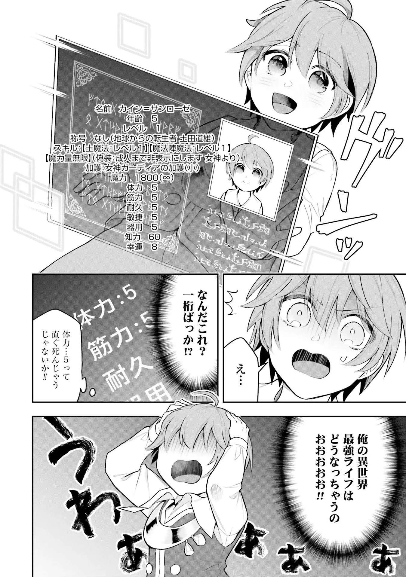 異世界領地改革～土魔法で始める公共事業～ 第1話 - 34