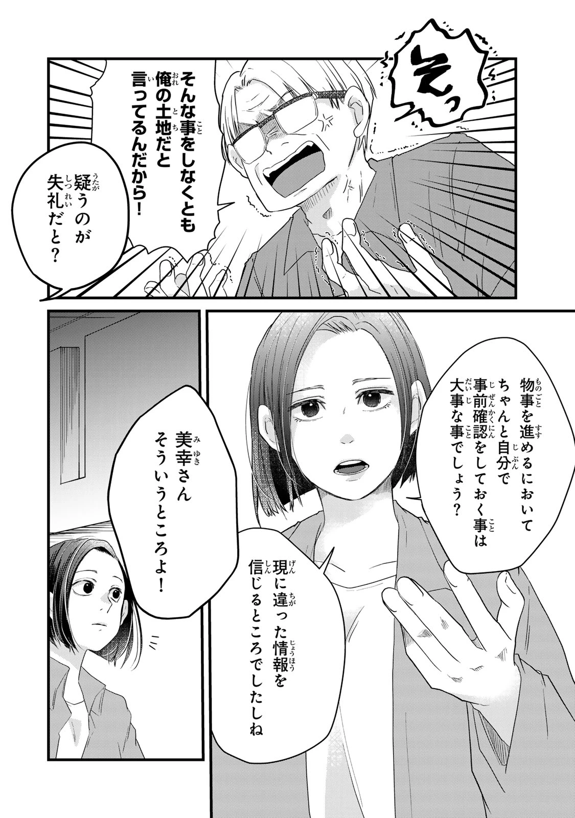 夫の幼馴染が毒だった件。ーあなたの夫、返してくださいー 第16話 - 6