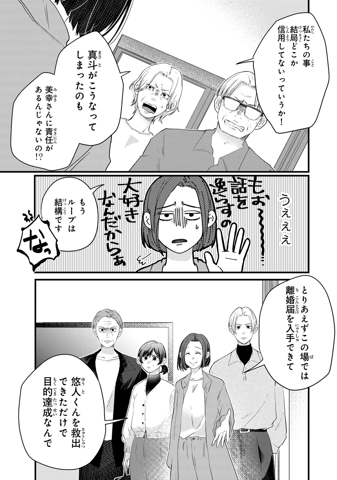 夫の幼馴染が毒だった件。ーあなたの夫、返してくださいー 第16話 - 7