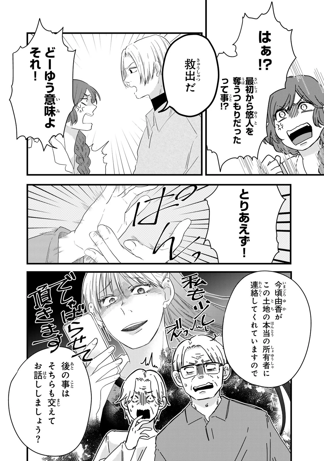 夫の幼馴染が毒だった件。ーあなたの夫、返してくださいー 第16話 - 8