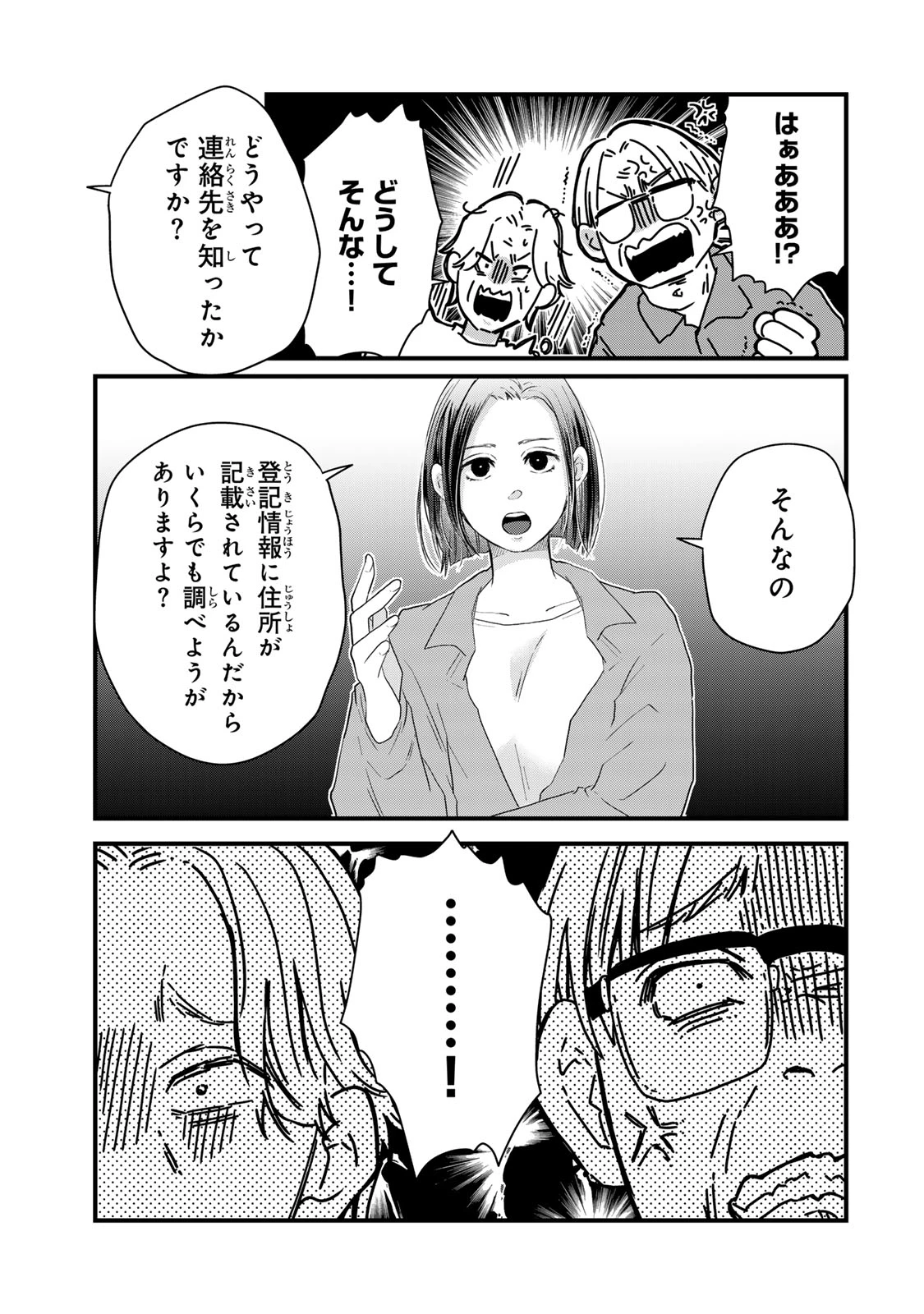 夫の幼馴染が毒だった件。ーあなたの夫、返してくださいー 第16話 - 9