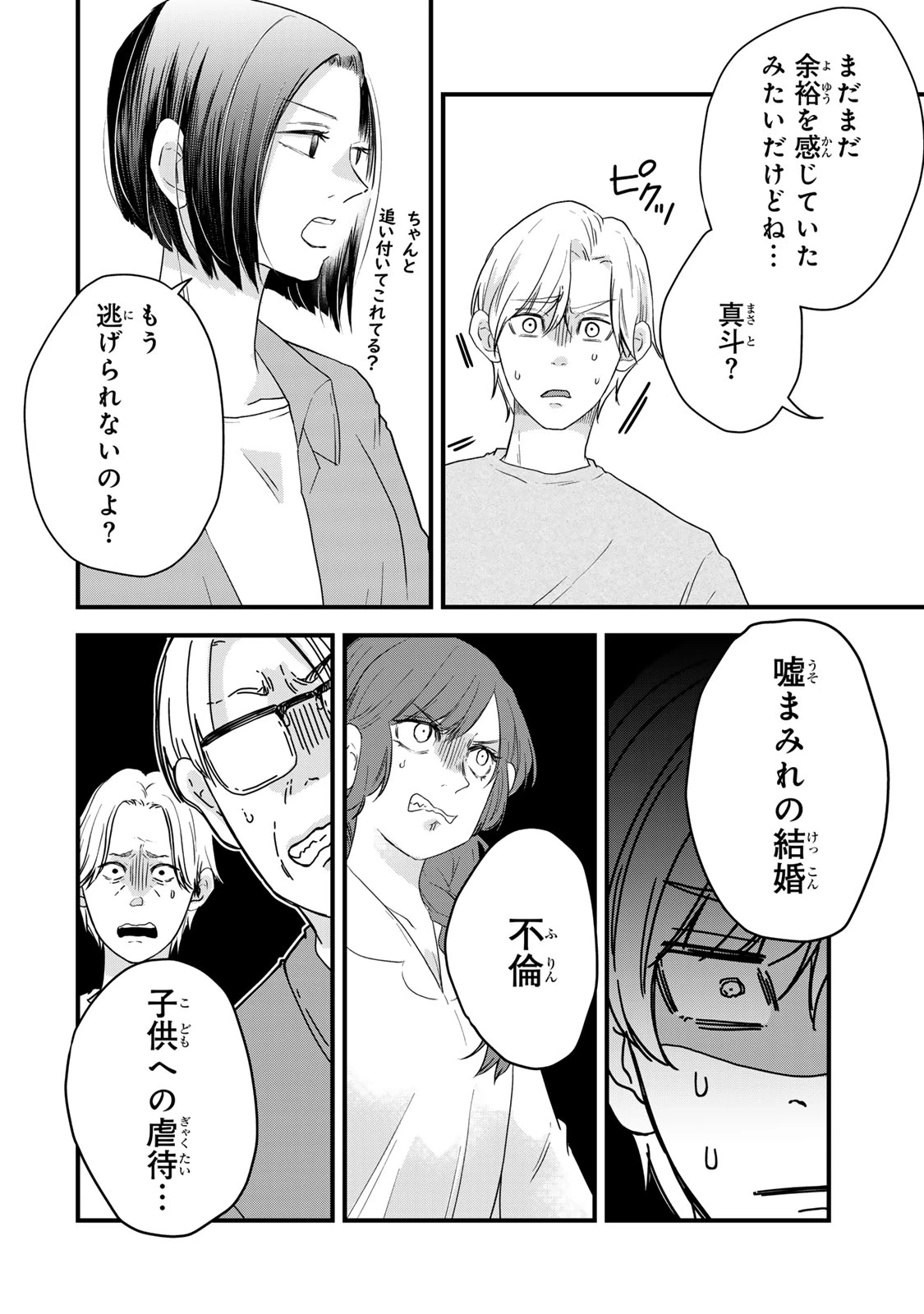 夫の幼馴染が毒だった件。ーあなたの夫、返してくださいー 第16話 - 10