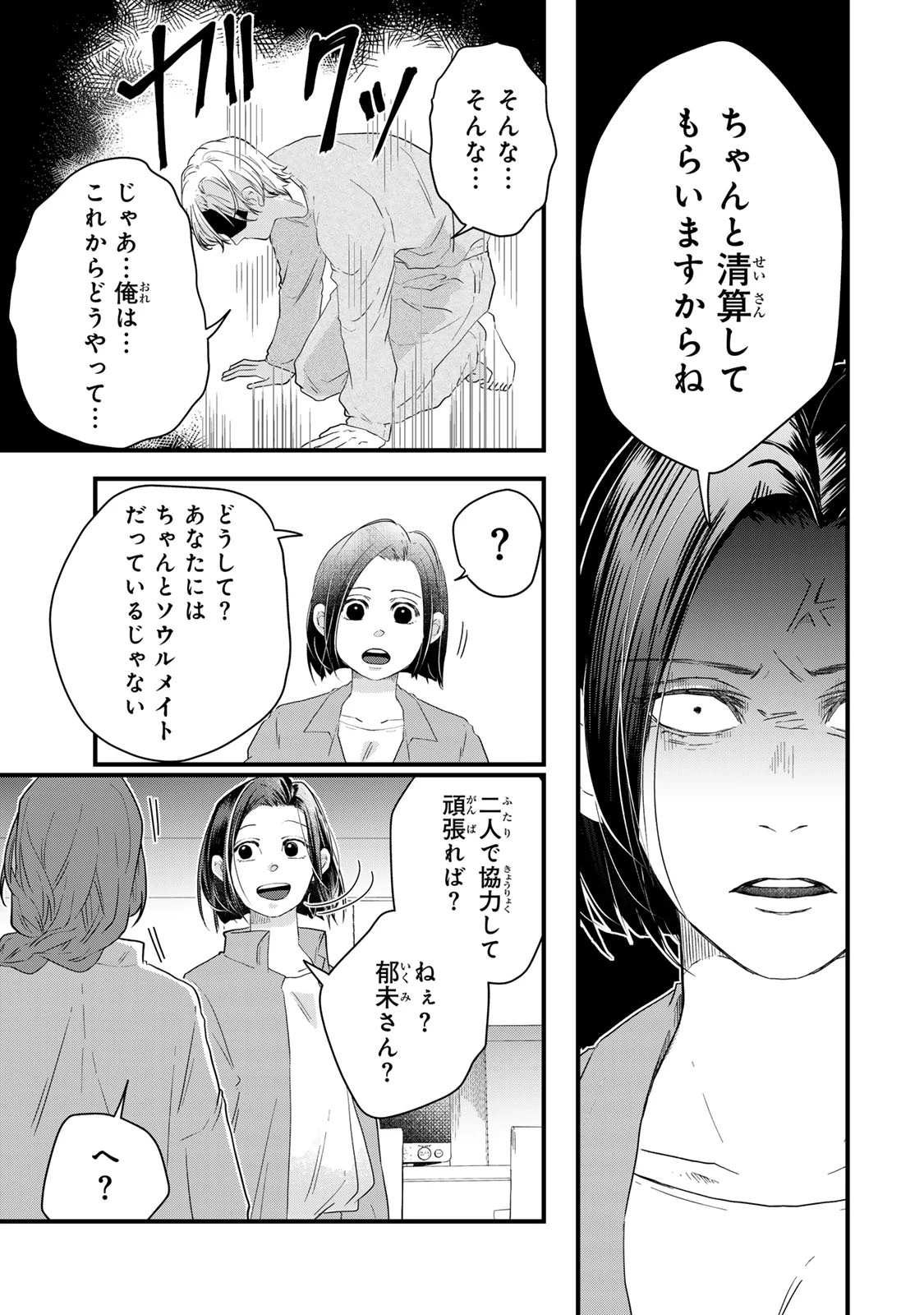 夫の幼馴染が毒だった件。ーあなたの夫、返してくださいー 第16話 - 11