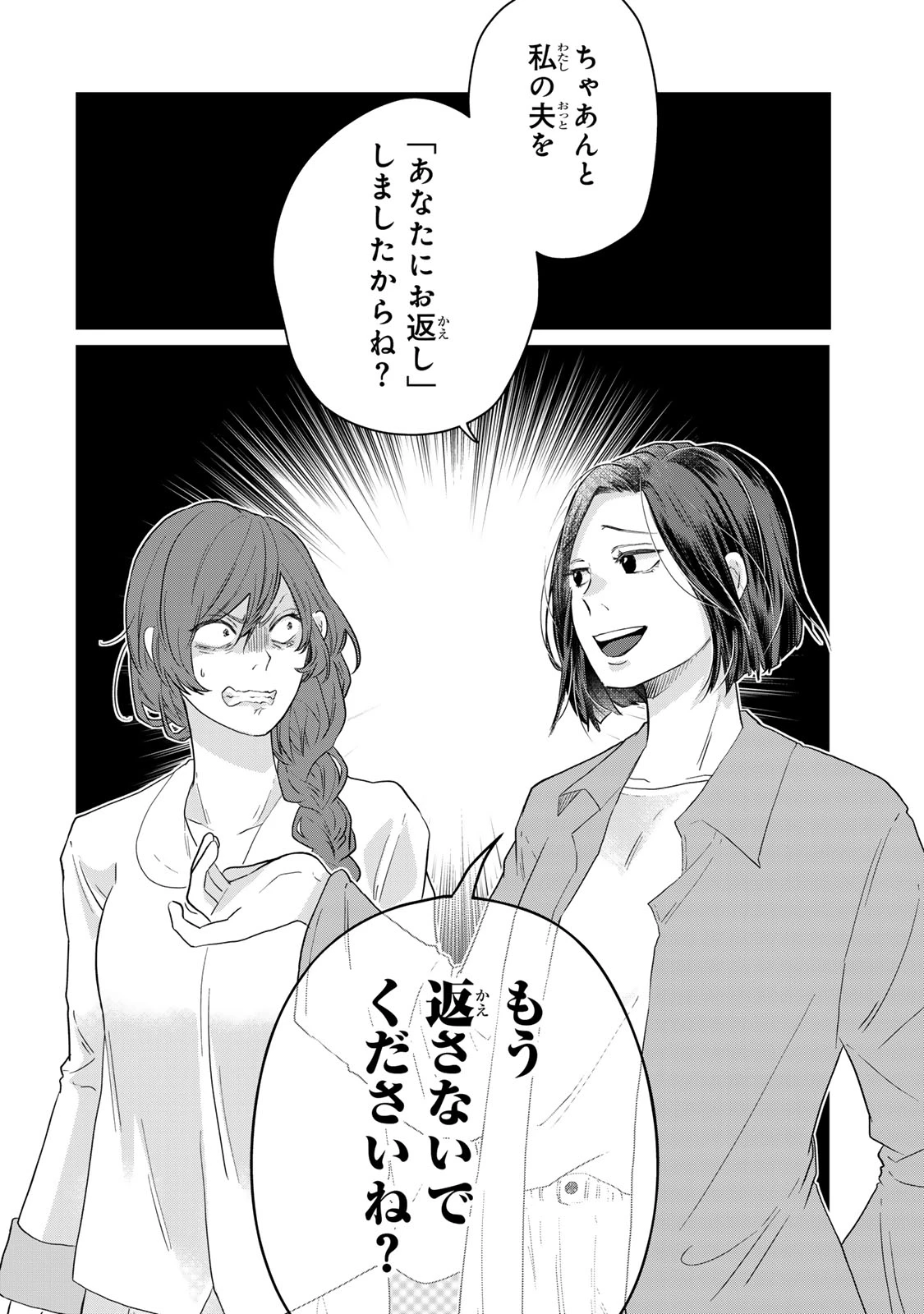 夫の幼馴染が毒だった件。ーあなたの夫、返してくださいー 第16話 - 12