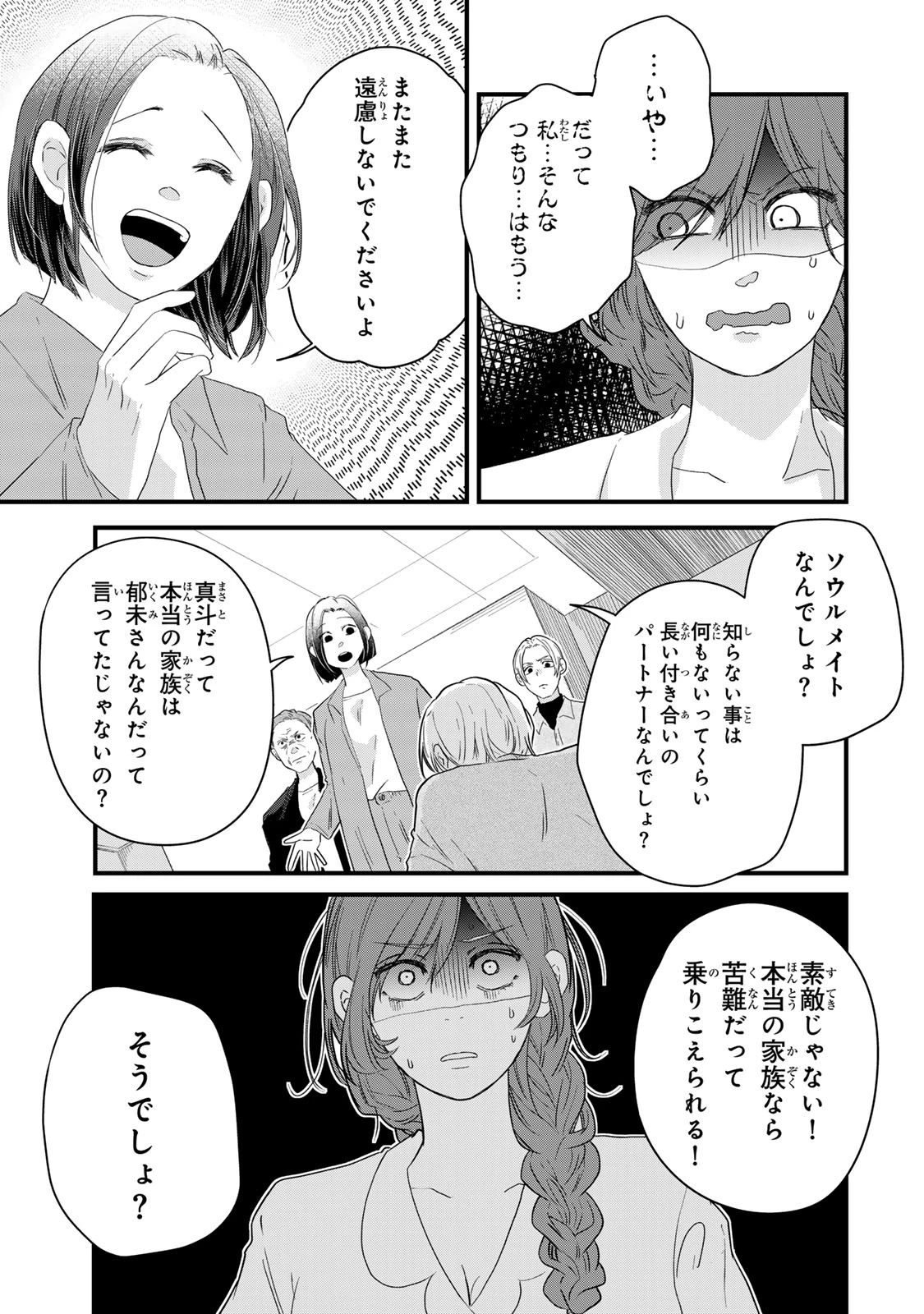 夫の幼馴染が毒だった件。ーあなたの夫、返してくださいー 第16話 - 13