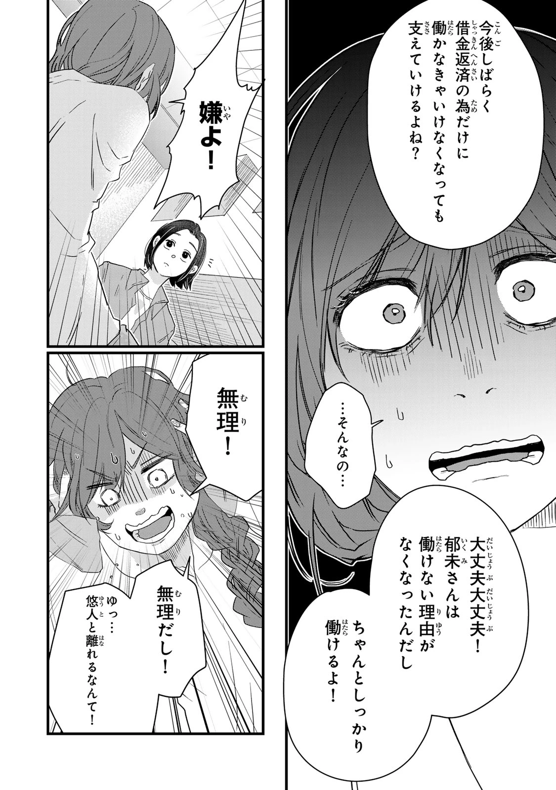 夫の幼馴染が毒だった件。ーあなたの夫、返してくださいー 第16話 - 14