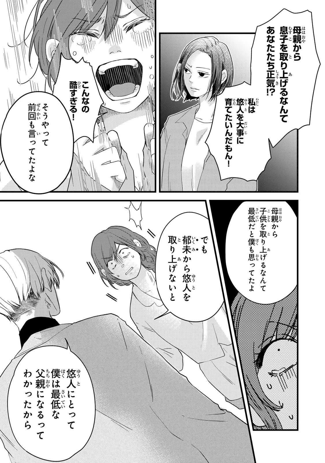 夫の幼馴染が毒だった件。ーあなたの夫、返してくださいー 第16話 - 15