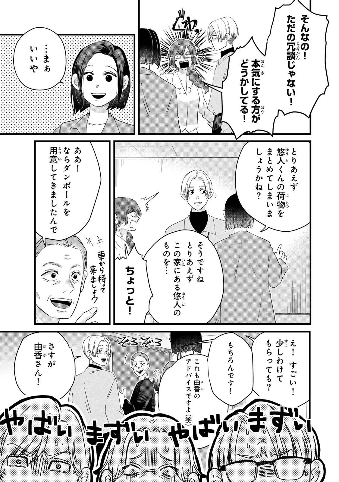 夫の幼馴染が毒だった件。ーあなたの夫、返してくださいー 第16話 - 17